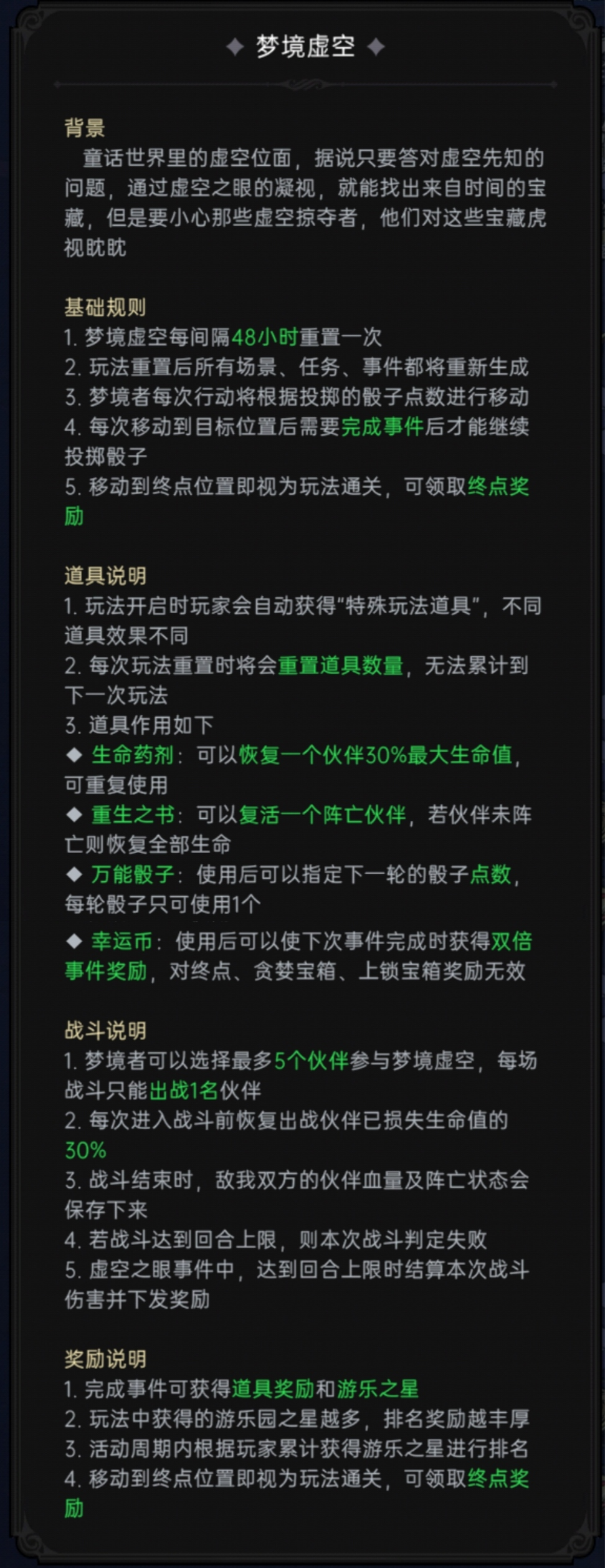 攻略|《魔镜物语》「梦境之旅」规则奖励解析和玩法地图推荐 攻略|《魔镜物语》「梦境之旅」规则奖励解析和玩法地图推荐