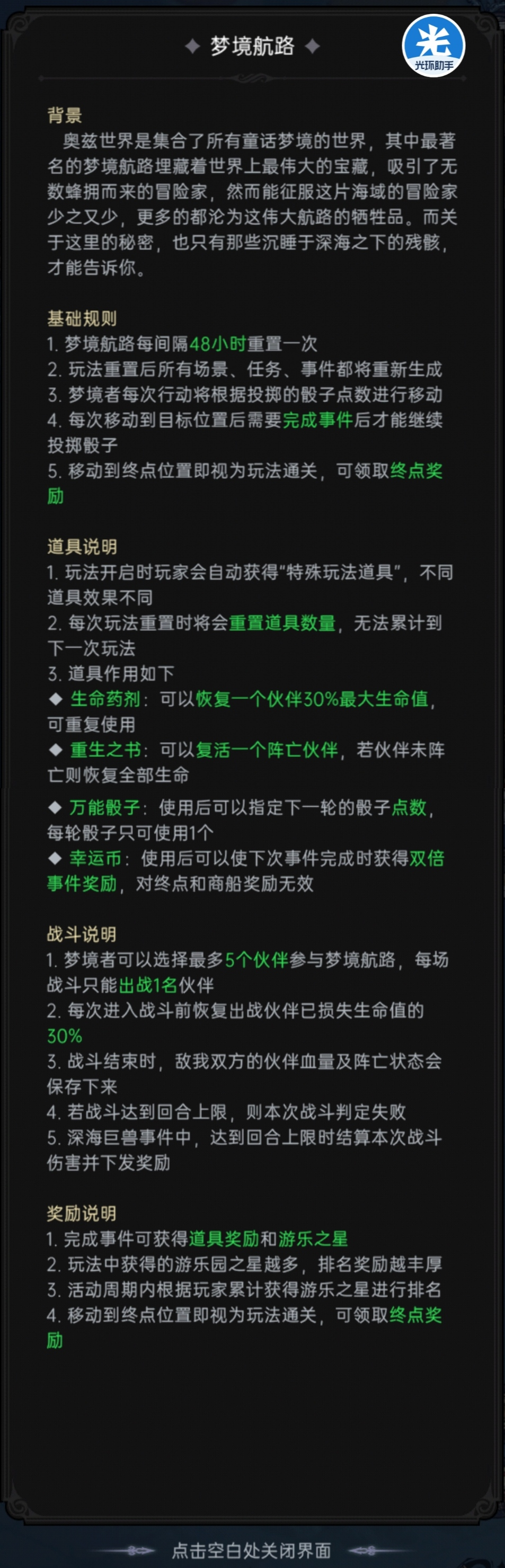 攻略|《魔镜物语》「梦境之旅」规则奖励解析和玩法地图推荐 攻略|《魔镜物语》「梦境之旅」规则奖励解析和玩法地图推荐
