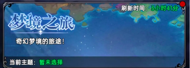 攻略|《魔镜物语》「梦境之旅」规则奖励解析和玩法地图推荐 攻略|《魔镜物语》「梦境之旅」规则奖励解析和玩法地图推荐