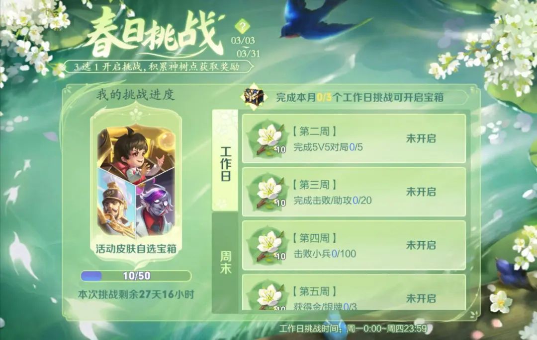 王者荣耀正式服更新一览,又有免费皮肤可以领了,春日播报二选一 王者荣耀正式服更新一览,又有免费皮肤可以领了,春日播报二选一