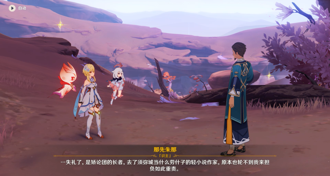 【原神·任务考据】善恶的赫瓦雷纳剧情分析,花灵的故事! 【原神·任务考据】善恶的赫瓦雷纳剧情分析,花灵的故事!