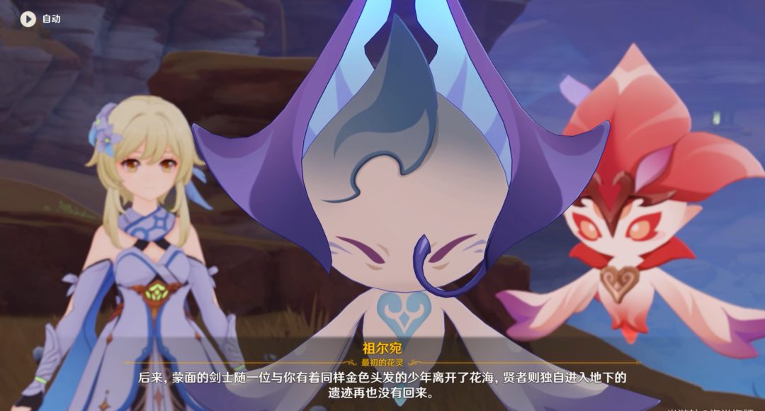 【原神·任务考据】善恶的赫瓦雷纳剧情分析,花灵的故事! 【原神·任务考据】善恶的赫瓦雷纳剧情分析,花灵的故事!