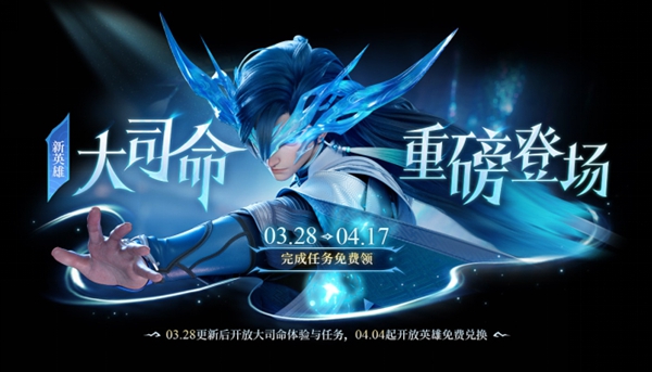 王者荣耀大司命怎么免费领