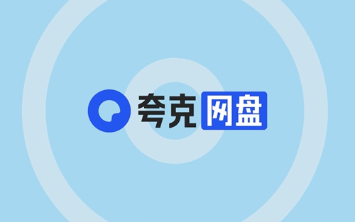 夸克网页版入口在哪-夸克网页版官网入口地址分享