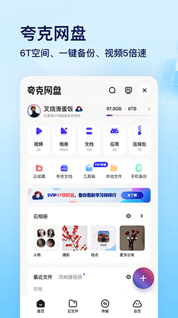 夸克网盘网页版下载-夸克网盘网页版下载安装