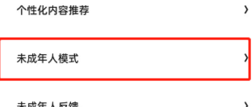 夸克浏览器怎么开启成人模式-夸克成人模式设置教程