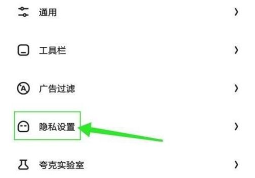 夸克浏览器禁止访问的网页怎么打开-夸克浏览器禁止访问的网页解除恢复方法