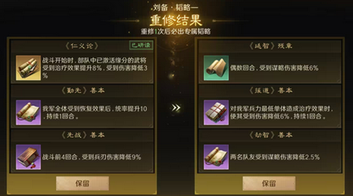 三国谋定天下韬略怎么刷新-三国谋定天下韬略刷新攻略