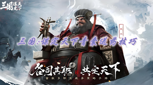 三国谋定天下青囊怎么送药-三国谋定天下青囊送药技巧
