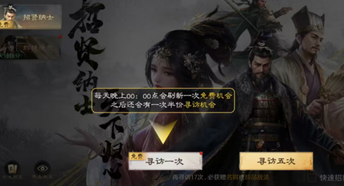 三国谋定天下寻访系统机制是什么-三国谋定天下寻访系统介绍