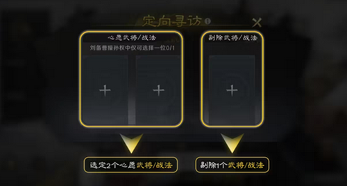 三国谋定天下寻访系统机制是什么-三国谋定天下寻访系统介绍