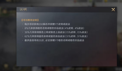 三国谋定天下寻访系统机制是什么-三国谋定天下寻访系统介绍