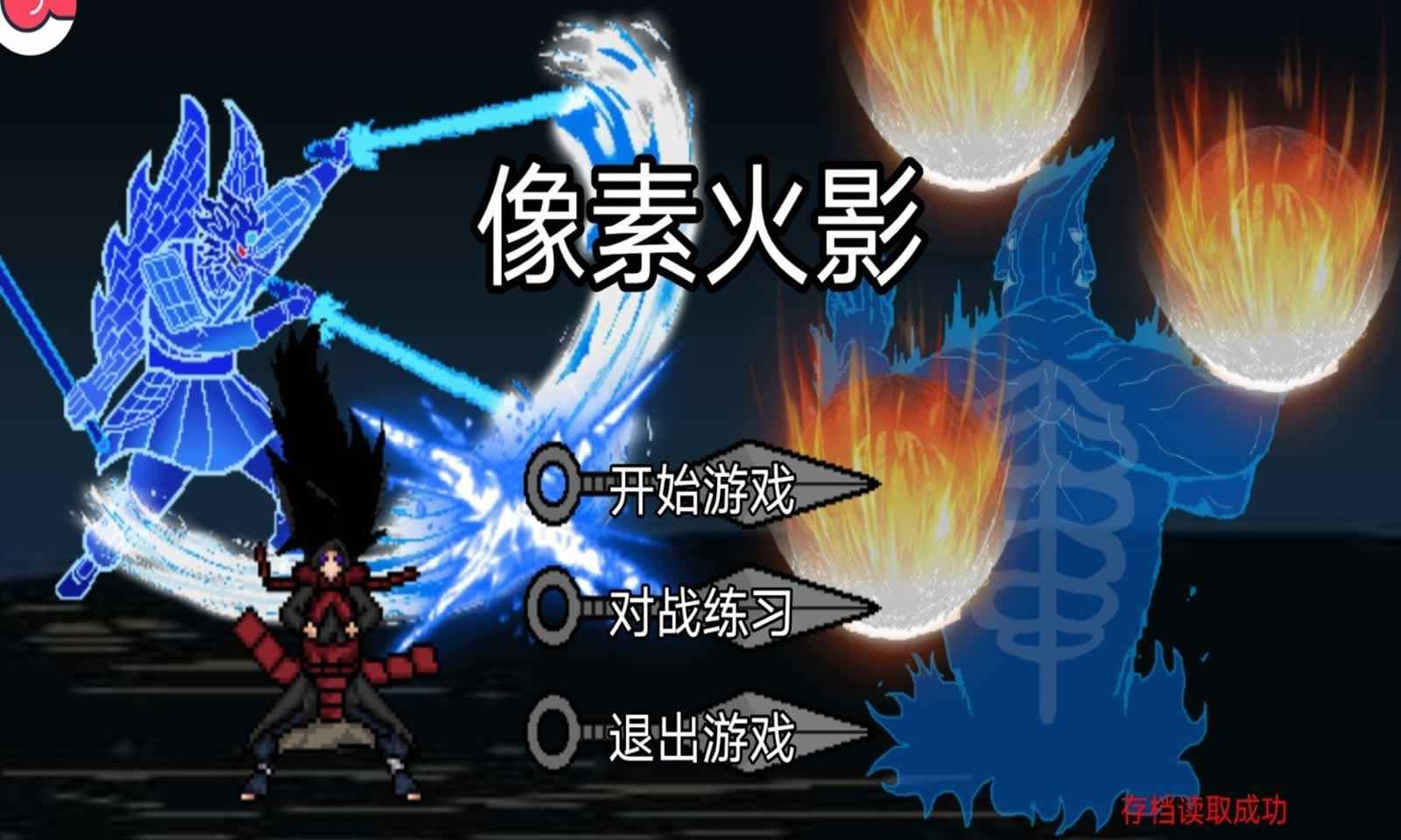 像素火影九喇叭鸣人内测版下载-像素火影九喇叭鸣人内测版安装包下载