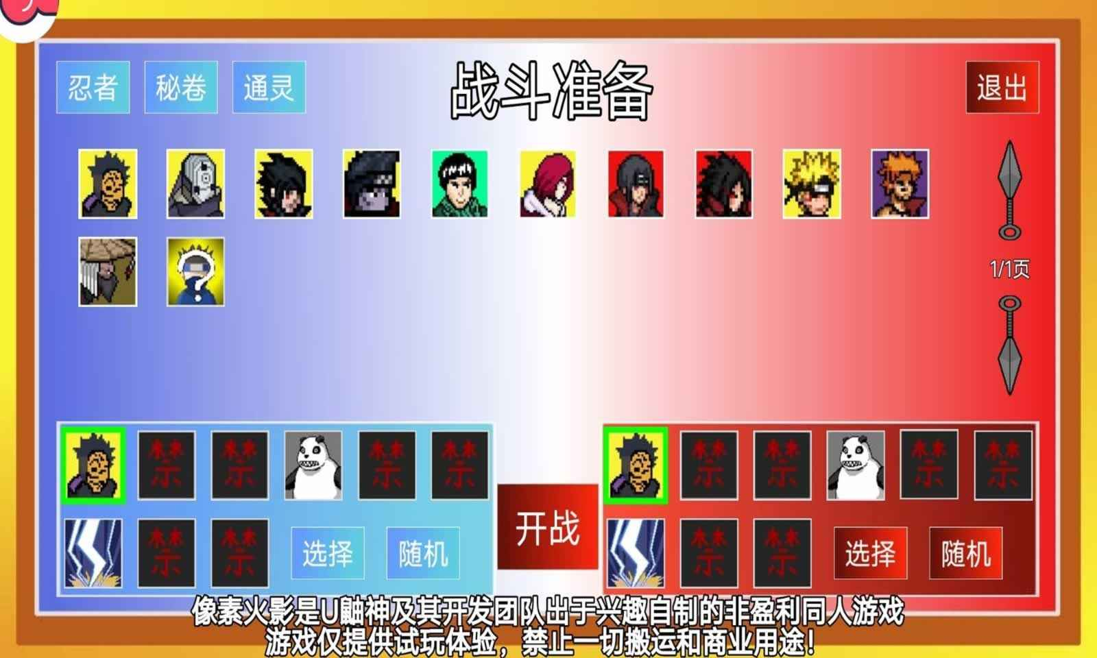 像素火影九喇叭鸣人内测版下载-像素火影九喇叭鸣人内测版安装包下载