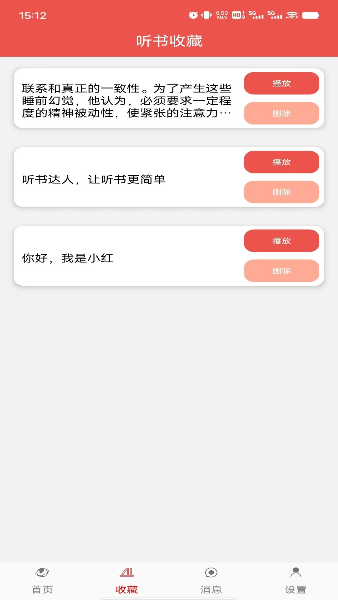 听书达人老版本下载-听书达人老版本下载安装