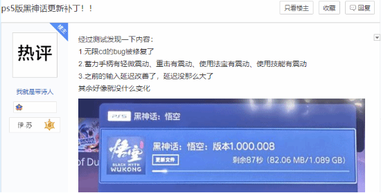 《黑神话》PS5补丁上线，逆天轮椅bug被修复