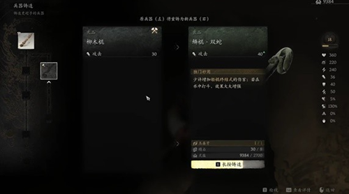 黑神话悟空得心应手第七难成就怎么解锁，得心应手第七难成就解锁方法