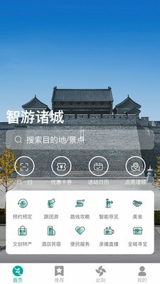 智游诸城app下载-智游诸城app下载安装