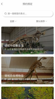 智游诸城app下载-智游诸城app下载安装