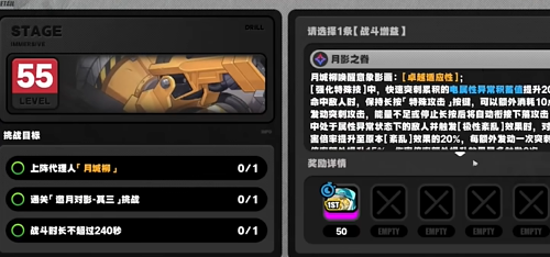 绝区零月痕流光邀月对影4怎么过，月痕流光邀月对影4关卡攻略