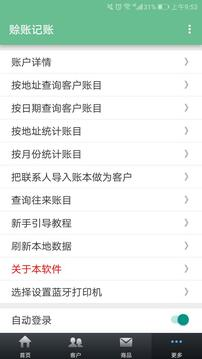 赊账记账软件下载-赊账记账软件最新下载