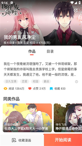 一耽女孩漫画无病毒版下载-一耽女孩漫画无病毒版下载安装