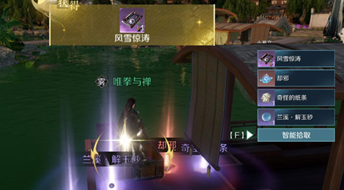 逆水寒手游风雪惊涛怎么获取-逆水寒手游风雪惊涛获取方法