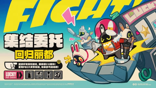绝区零集结委托回归丽都怎么玩，集结委托回归丽都活动玩法介绍