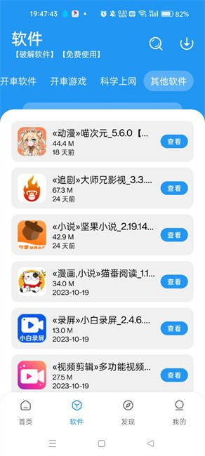 猪猪软件库手机版下载-猪猪软件库手机版最新下载安装